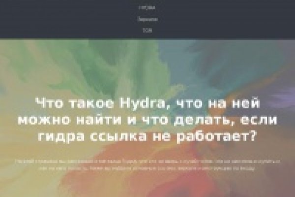 Что вместо гидры